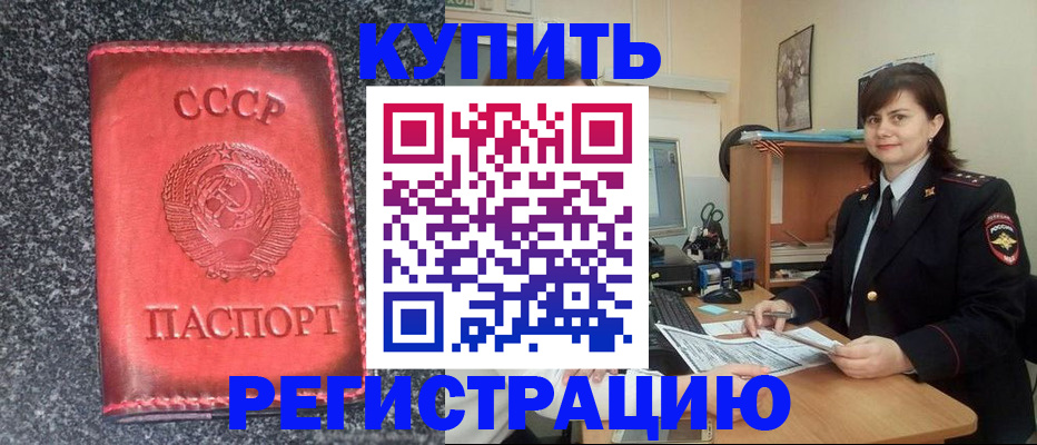прописка 2025 в Воткинске