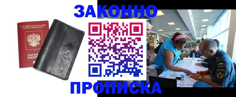 купить прописку в Воткинске